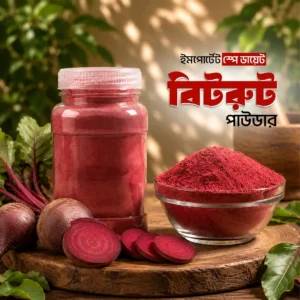 স্প্রে ড্রাইভ বিটরুট পাউডার (২০০গ্রাম)