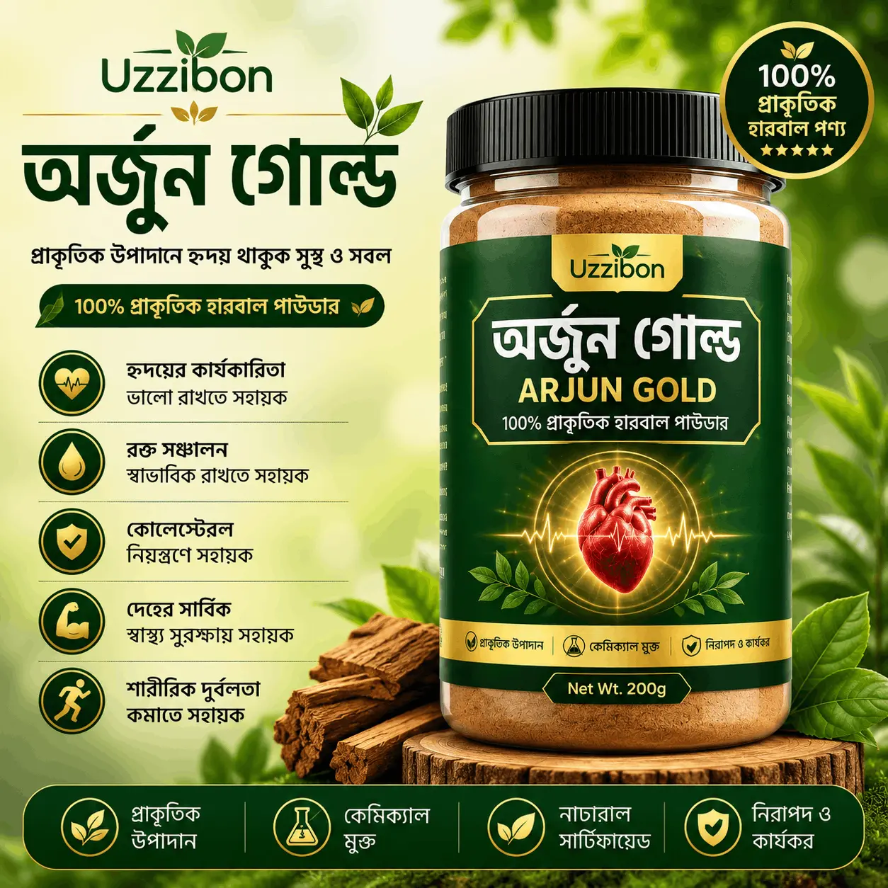 অর্জুন গোল্ড
